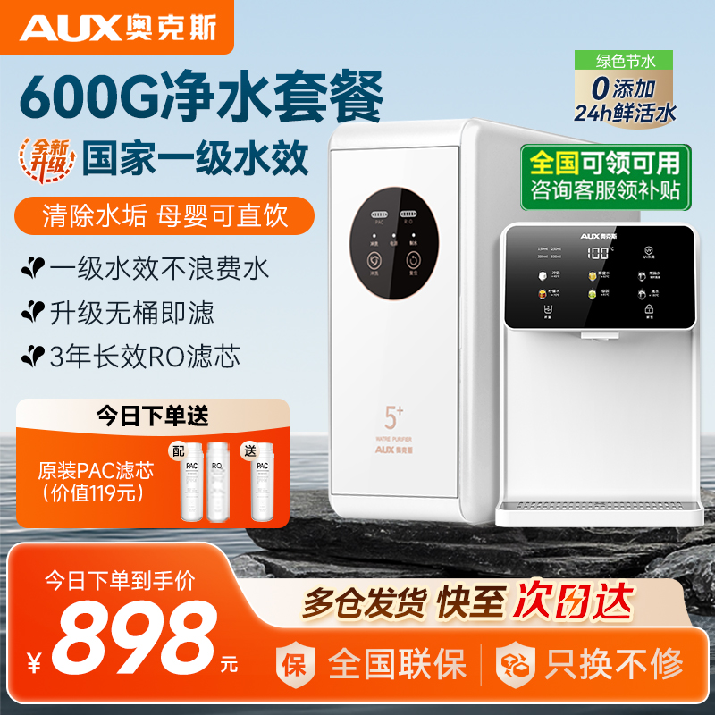奥克斯管线机净水机家用直饮ro反渗透净水器厨房自来水净化过滤器