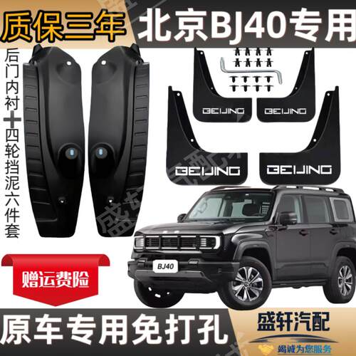 24—25款BJ40轮胎内衬挡泥板免打孔前后轮挡泥板汽车配件改装泥挡