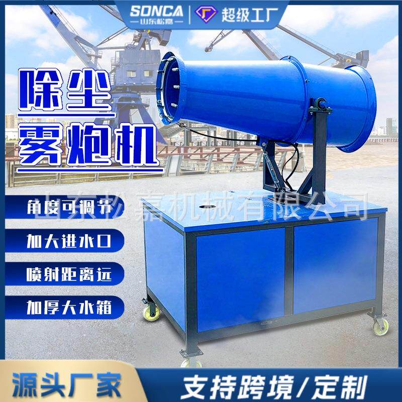 工地环保除尘雾炮机自动高射程小型喷雾机矿山煤场防尘降尘雾化机