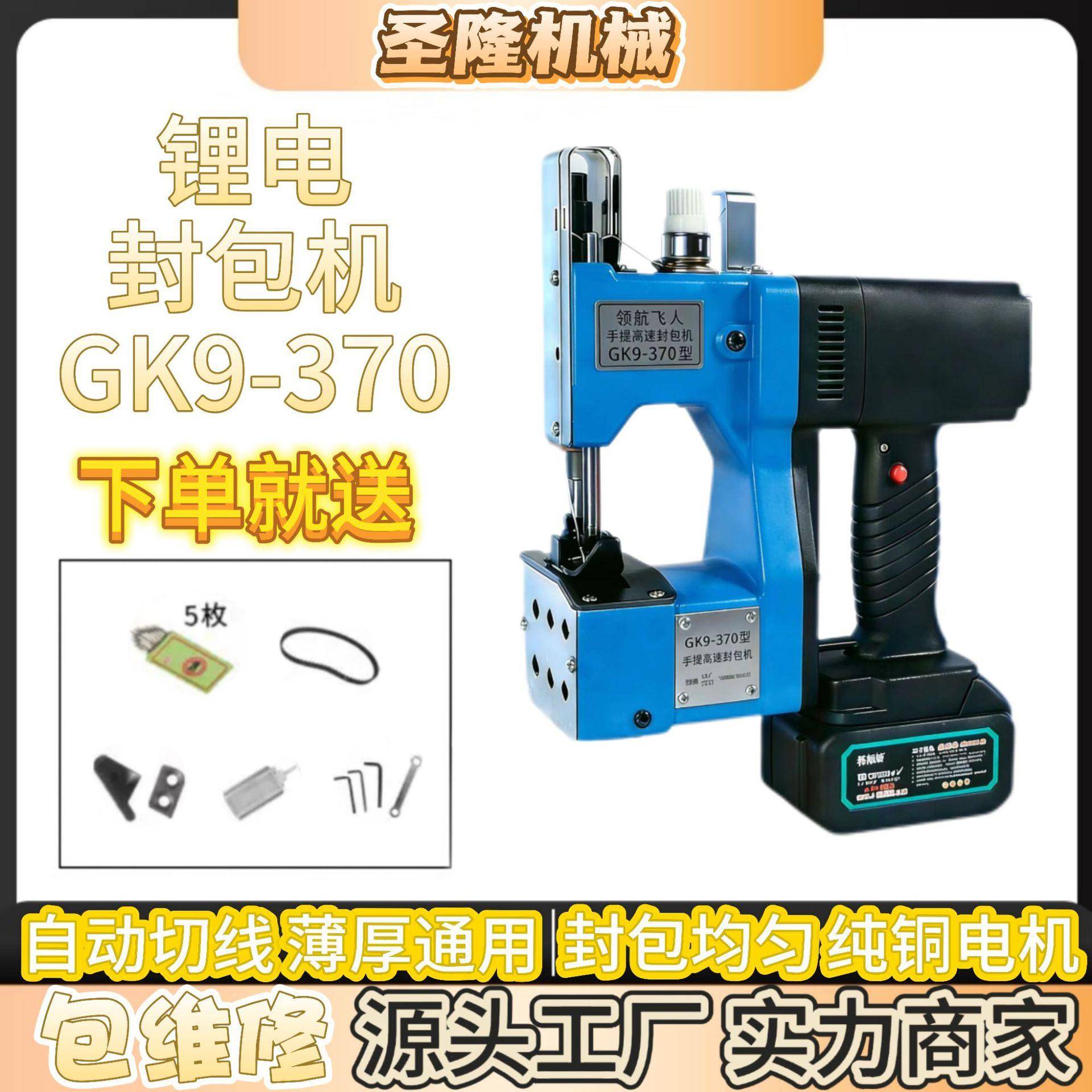 领航飞人GK9-370型缝包机锂电封包机米袋封口快递蛇皮袋封口机
