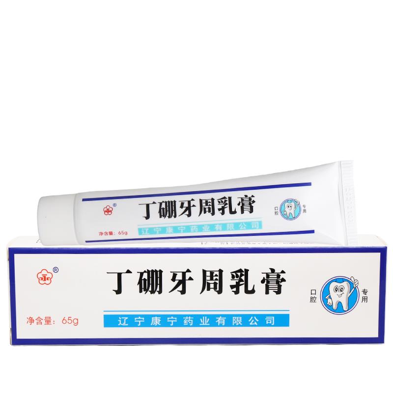 正品永字丁g硼牙膏65牙IDJ科护款口周腔清洁牙膏 康宁丁硼牙周乳