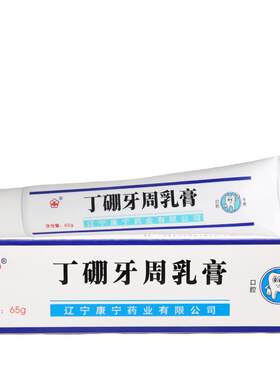 正品永字丁g硼牙膏65牙IDJ科护款口周腔清洁牙膏 康宁丁硼牙周乳