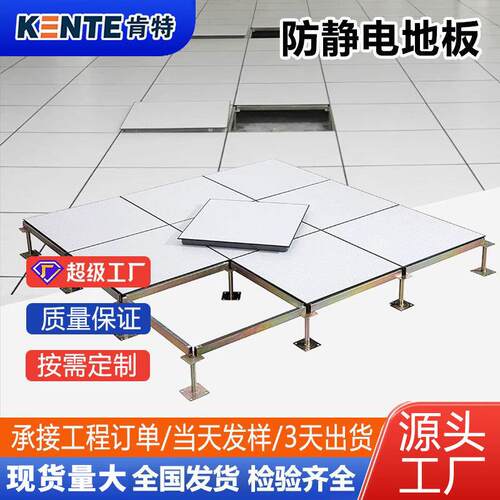 全钢防静电地板600x600机房pvc抗静电高架空陶瓷面网络活动地板