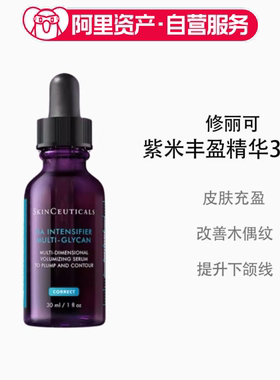 修丽可紫米精华液30ml 新老款随机发提拉紧致
