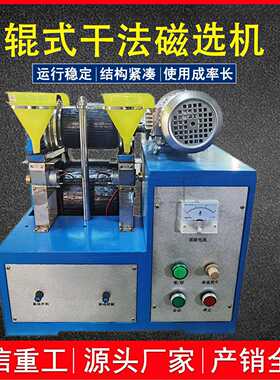 XCG-II辊式干法磁选机实验室干式磁选机小型电磁选机0-1400MT磁强