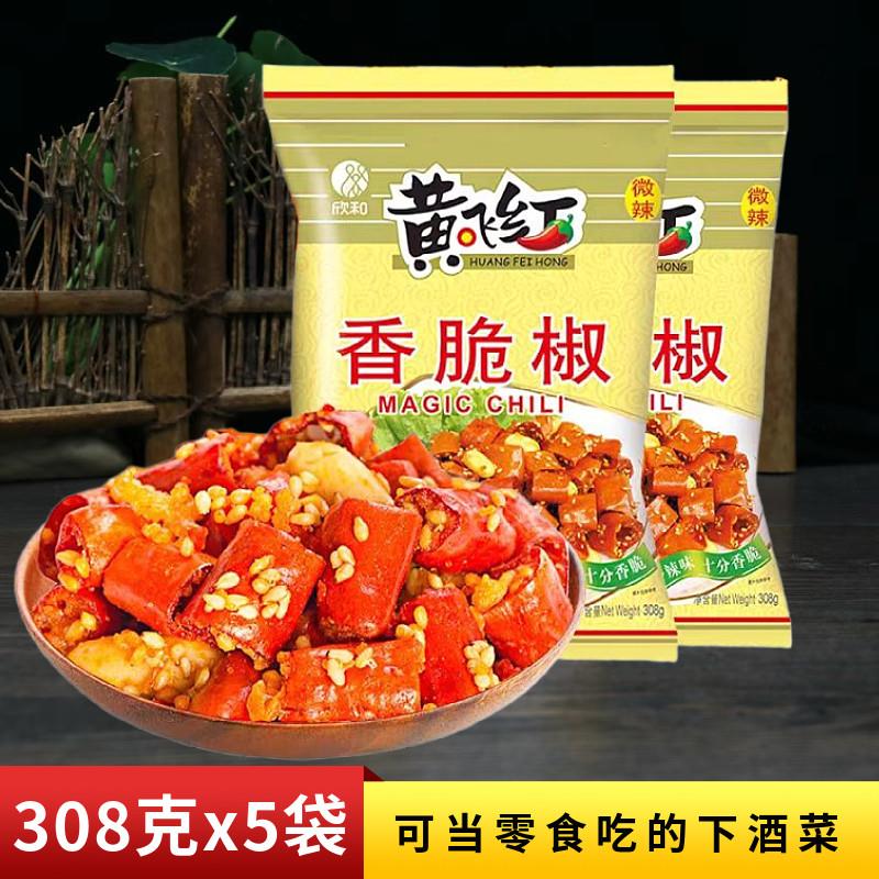 黄飞红香辣酥308g多袋黄飞鸿香脆椒香辣脆辣椒圈下酒菜佐餐调料