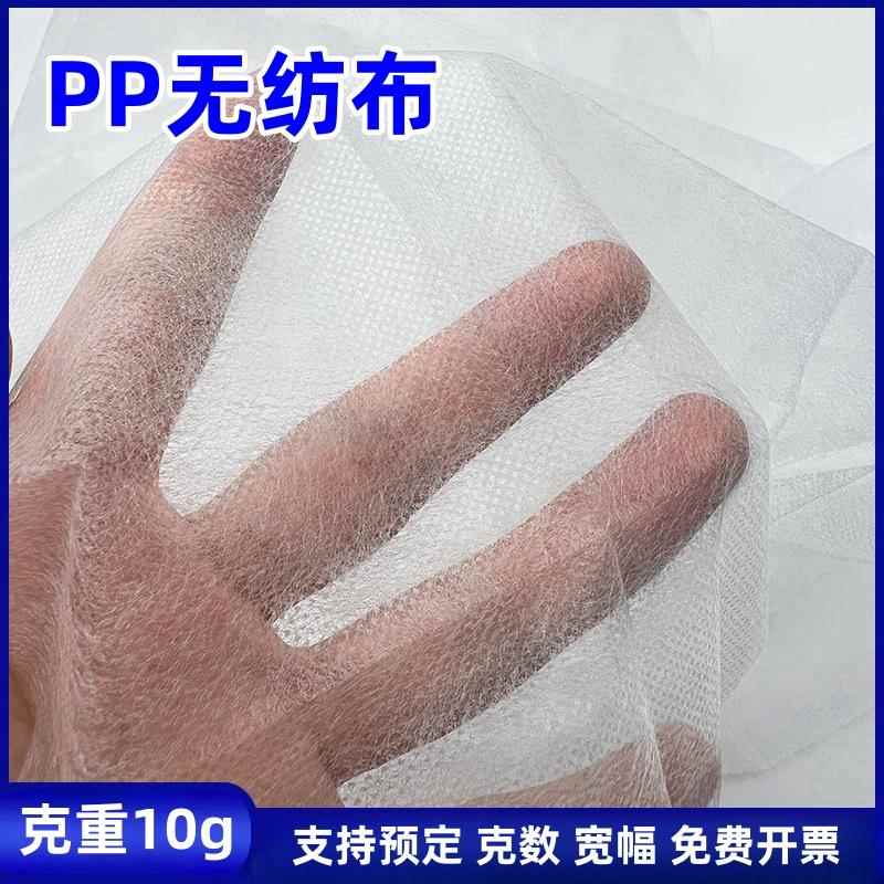 全新料PP无纺布面料不织布背景防尘布料沙发底布抱枕内袋育苗袋布