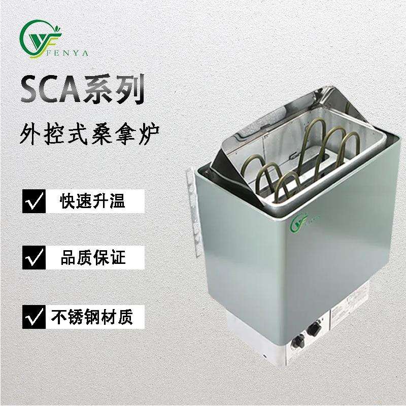 FENYA芬雅外控式桑拿炉干蒸房专用干蒸炉高档别墅桑拿房加热器