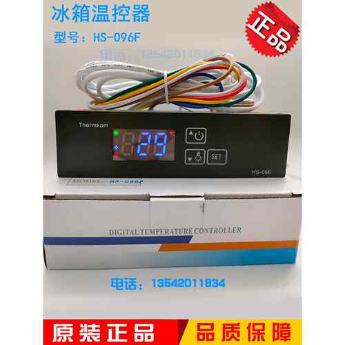适用温控器HS-096F啤酒柜饮料柜冰柜智能数显温度控制器温控仪HS-