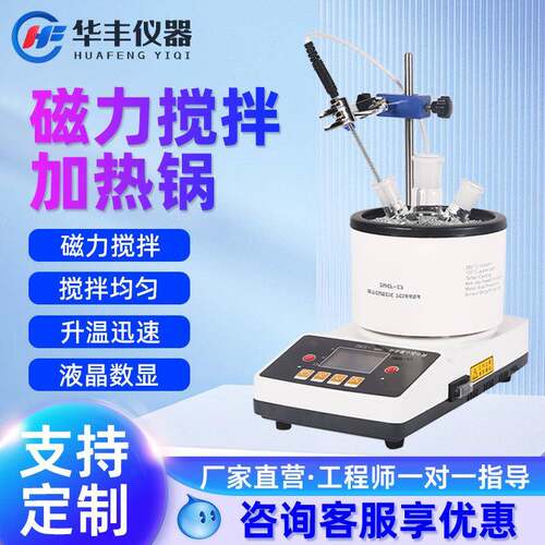 巩义华丰智能数显磁力搅拌加热锅ZNCL-GS磁力搅拌器恒温水油浴锅