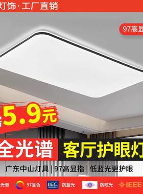 广东中山灯具智能全光谱大客厅主卧室全屋套餐组合led吸顶灯家用
