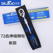 高档手羽拓伸缩棘轮扳大飞角快速直扳双手向72齿套筒扳手五金汽修