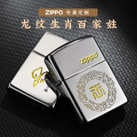 zippo打火机盔甲镜面diy定制刻字百家姓情人节男友专属送礼