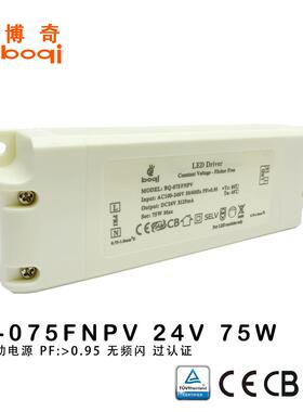 厂家24V3125mA75W恒压驱动电源高PF0.95无频闪开关电源过认证SAA