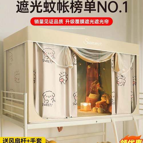 蚊帐学生宿舍新款遮光单人隔音寝室床帘上铺上下铺一体式安装支架