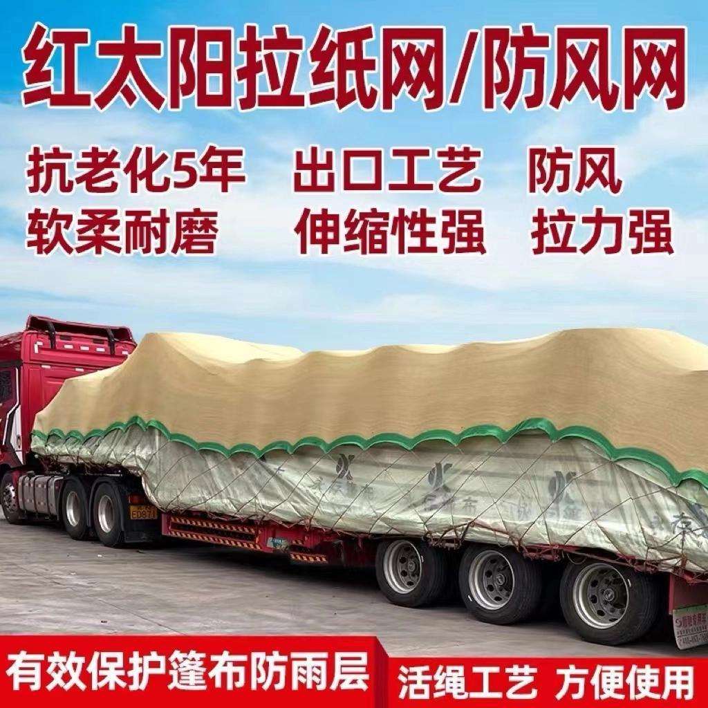 货车封车网拉纸防风安全防护网绳加厚加密抗老化耐磨防尘防晒雨布