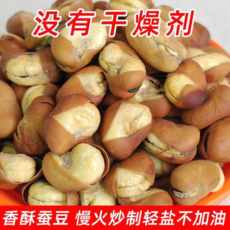 香酥蚕豆即食香酥蚕豆无油干炒原香小胡豆炒货兰花豆烘烤蚕豆坚果