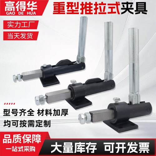 推拉式快速夹具夹钳30509 30609夹紧器36080 36090焊接工装推紧器