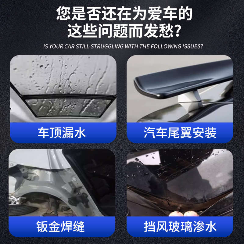 汽车钣金专用胶尾翼焊缝黑色结构聚氨酯前挡风玻璃修复固定密封胶