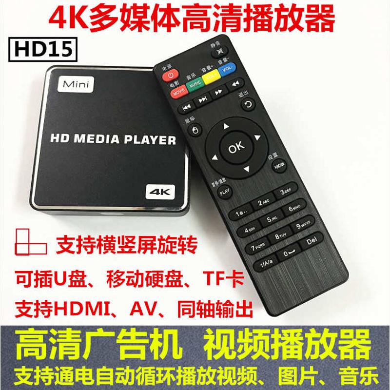 HD15多媒体4K高清通电自动启动循环广告机HDMI拼接屏显示播放器AV