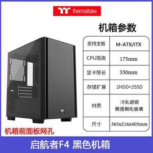 TT 启航者F4黑色白色Mini小机箱水冷机箱支持MATX 240水冷