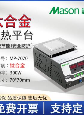 美生MP-7070手机拆屏LED灯珠返修数显恒温预热烫膜机铝合金加热台