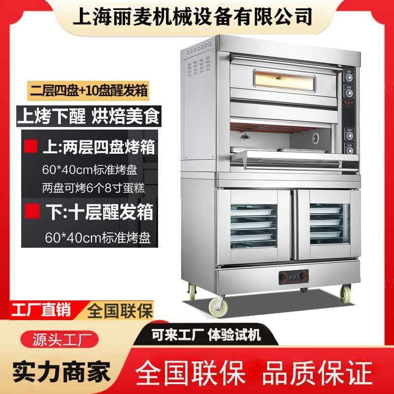 上烤下醒组合烤炉 商用烘焙一层两盘二层四盘电烤箱连发酵箱