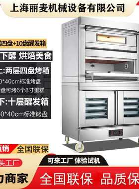 上烤下醒组合烤炉 商用烘焙一层两盘二层四盘电烤箱连发酵箱