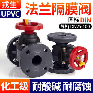 隔膜阀PVC管单向法兰截止阀手动减压水管阀门25 戎生UPVC衬氟快装