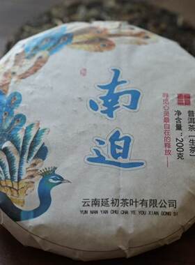 捡漏【200g/1饼】YC19 冰岛南迫云南普洱生茶回甘好 200g*1饼