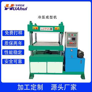 东阳厂家直销EVA冷热压成型机箱包眼镜盒冷热压成型机订购