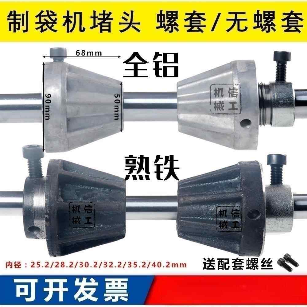 吹膜制袋机堵头/皮辊筒花辊/铁棍/放料/收料顶头 堵头 闷头锥形顶图片