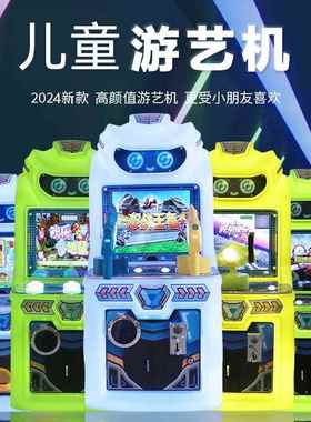 游戏机2024新款儿童打枪赛车商用游戏机拍拍乐萌宝游艺机电玩设备