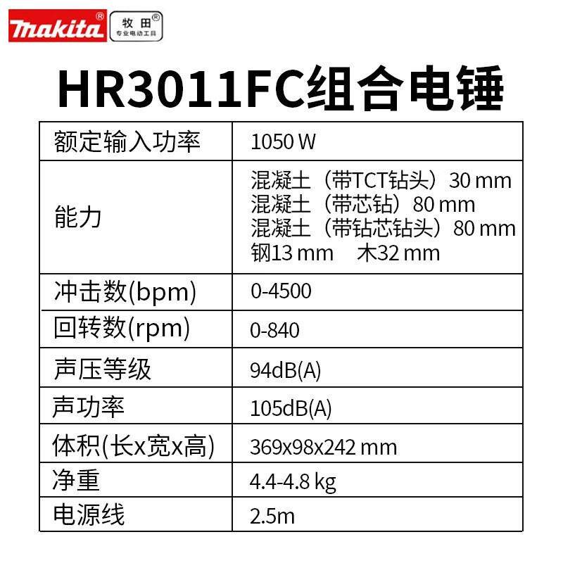 牧田牧田电锤冲击钻电钻电镐HR3011FCJ集尘减震28MM锤钻电动工具
