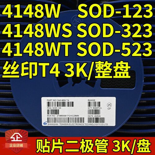贴片开关二极管1N4148W IN4148WS 4148WT T4 SOD-123/323/523