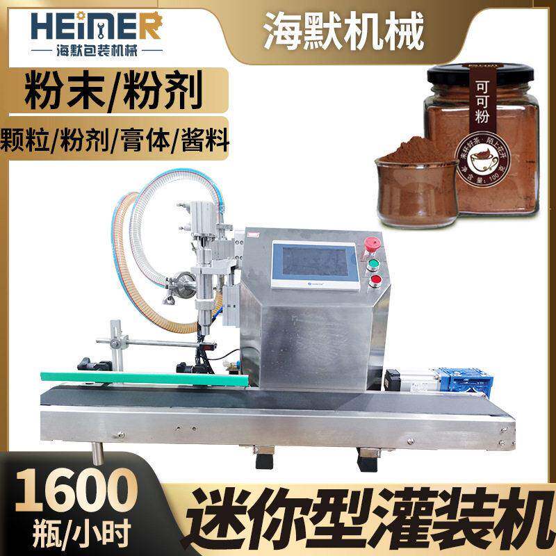 100克可可粉灌装机 定制自动装抹茶粉分装机 巧克力粉末灌装机