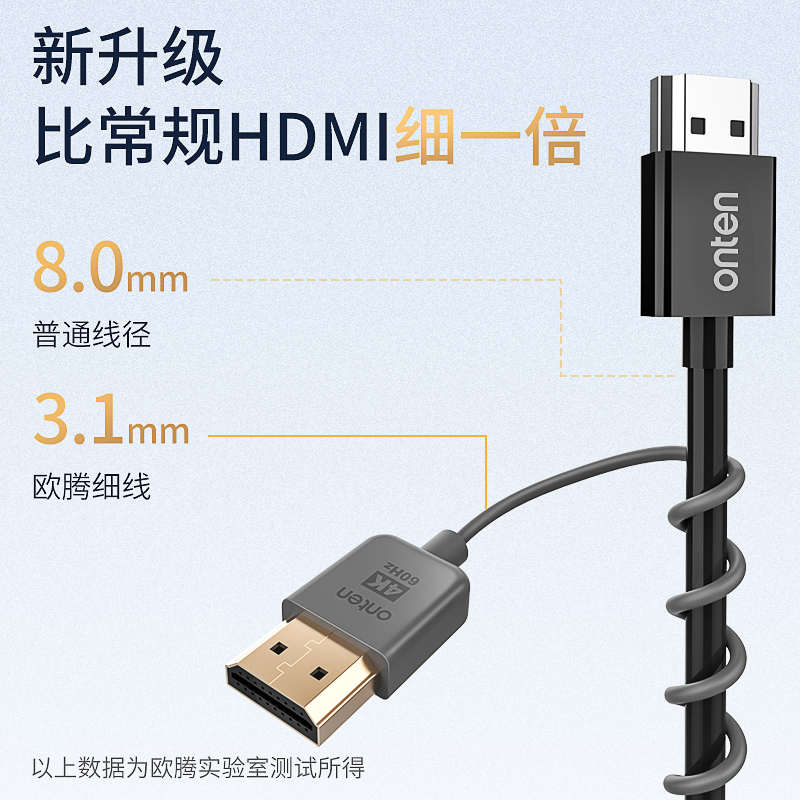 欧腾hdmi线高清线2.0版4K电视60hz投影电脑显示器笔记本数据连接