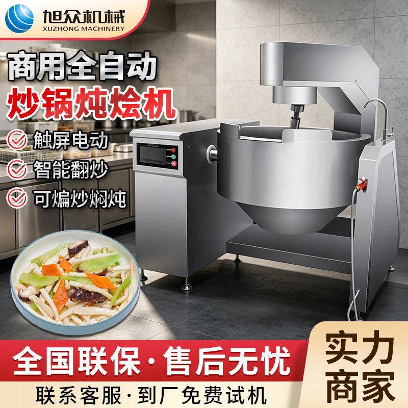 全自动智能炒菜机器人智能翻炒电