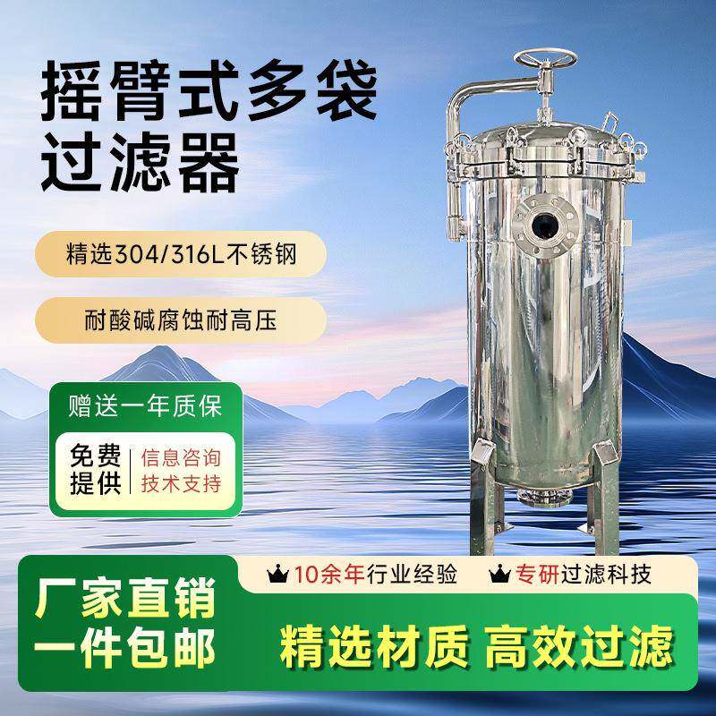 304不锈钢袋式过滤器井水泥沙汽油柴油前置大通量多袋净水滤芯