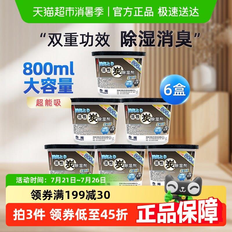白元干燥剂活性炭大容量除湿盒吸潮衣柜防潮防霉回南天