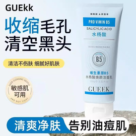 GUEKK维生素B5水杨酸洗面奶深层清洁减少黑头收缩毛孔洁面男女