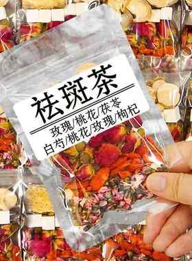 内调祛斑茶养颜淡斑美白神奇净雀斑晒斑黄褐斑美容美白淡斑养颜茶