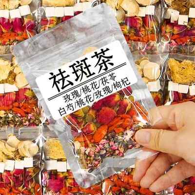 内调祛斑茶养颜淡斑美白神奇净雀斑晒斑黄褐斑美容美白淡斑养颜茶