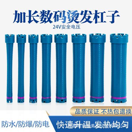 厂家125mm加长杠子 24V数码杠热烫加长杠子美发卷发棒小卷