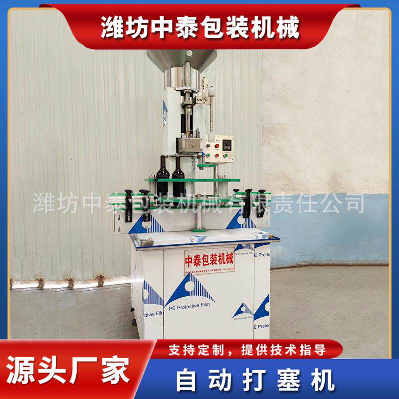 红酒自动打塞机葡萄酒软木塞自动打塞机酒水饮料封口机自动打塞机