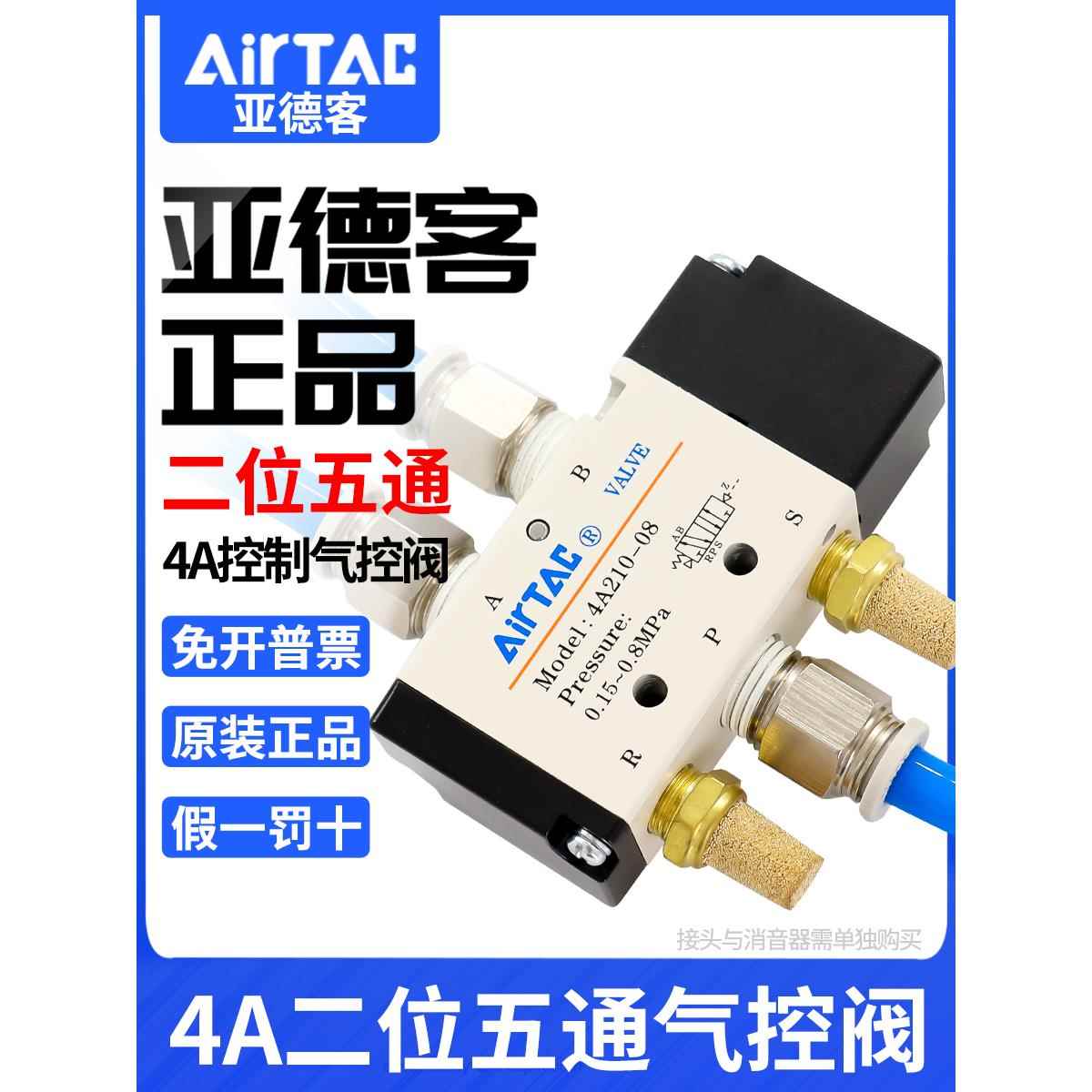 亚德客二位五通控制电子阀4A11006 4A210-08气动阀电磁阀4A310-10