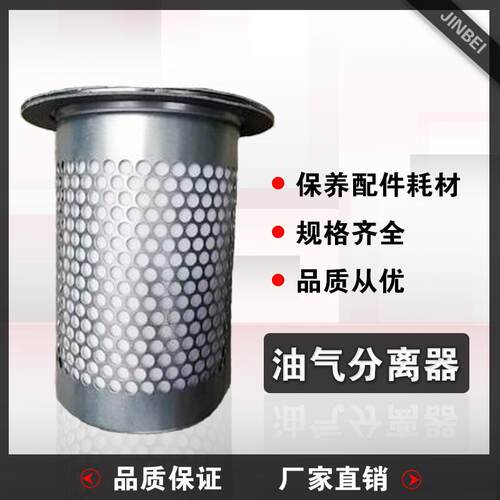 油气分离器适用德斯兰DSR10P-180P螺杆机油气分离芯 保养配件耗材