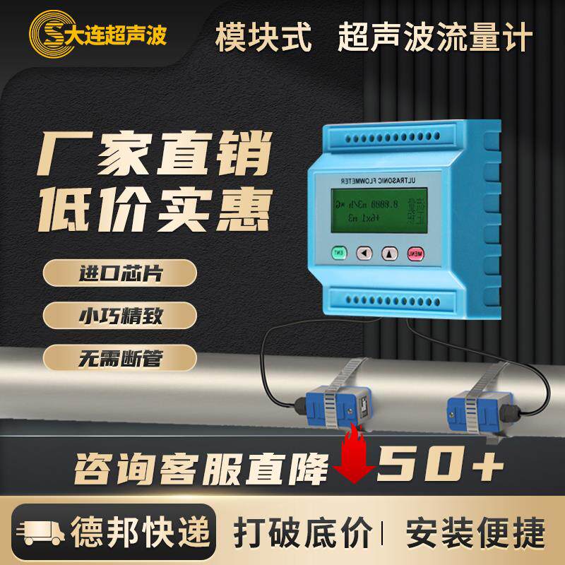 大连外夹式超音波流量计水液体自来水模块插入管道式超音波流量计