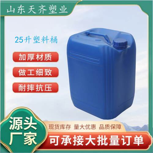 供应25L方形堆码桶25l闭口塑料化工桶耐酸碱25公斤包污废水桶