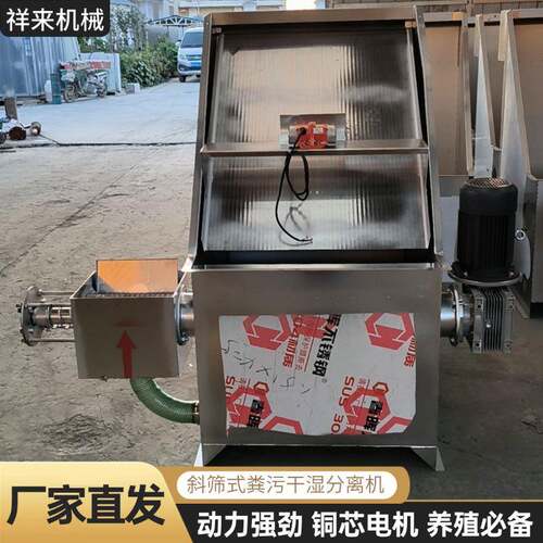 跨境斜筛式猪粪干湿分离机养殖场鸭粪脱水机水泡粪牛粪固液分离机